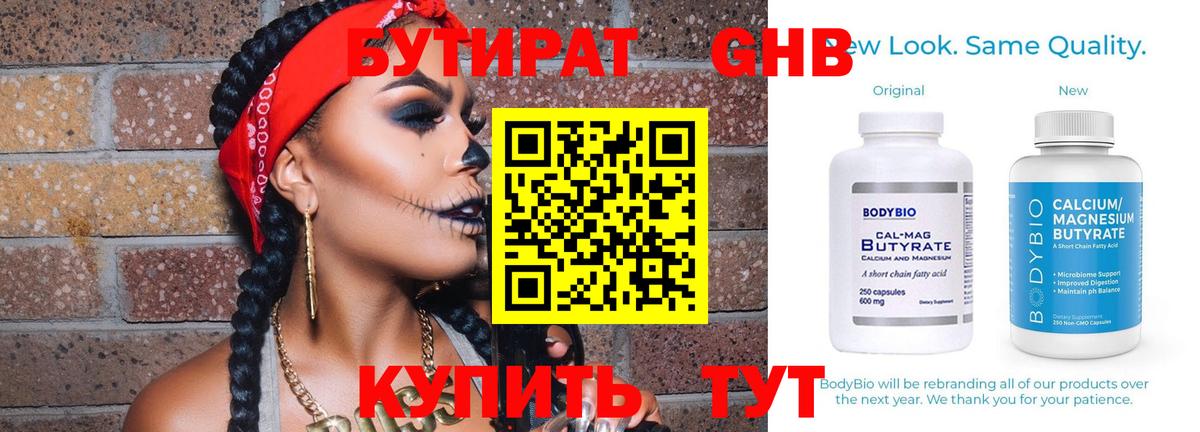 Фрязино  Бутират 99%  Вход с VPN 
