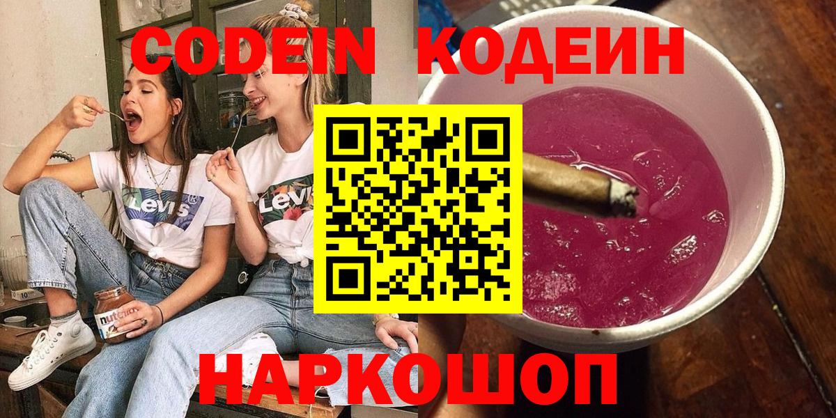 продажа наркотиков  Вход с VPN  Фрязино  Кодеиновый сироп Lean напиток Lean (лин) 