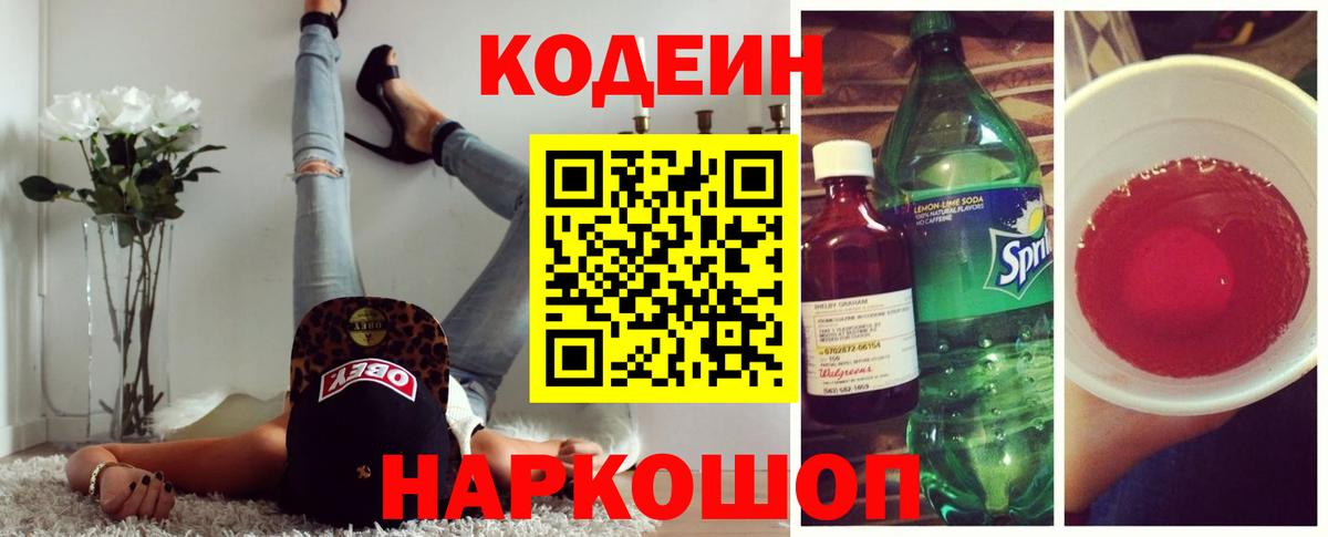 Кодеиновый сироп Lean напиток Lean (лин) Фрязино
