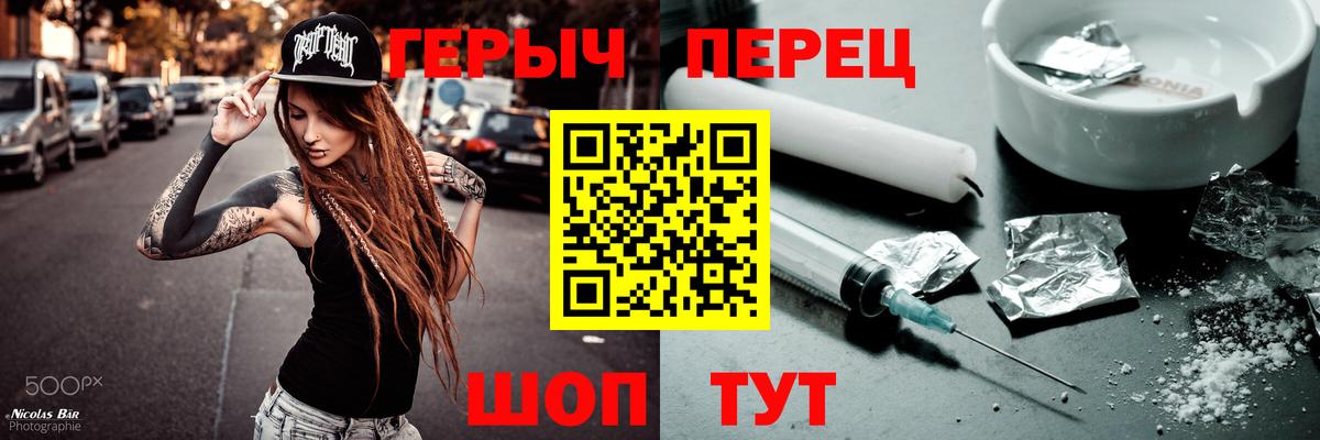 Фрязино  ГЕРОИН VHQ  Вход с VPN 