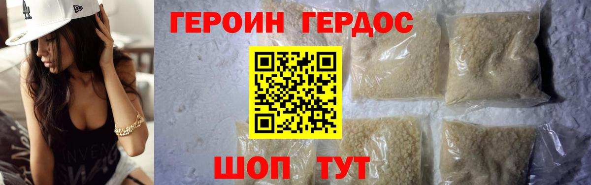 Героин герыч Фрязино