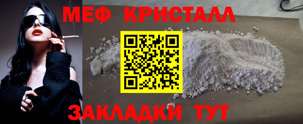 Меф Фрязино