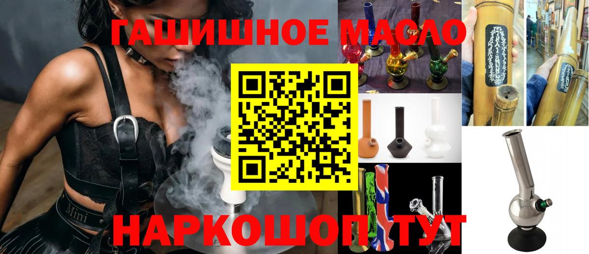 ТГК гашишное масло  ТГК жижа  купить закладку  Вход с VPN  Фрязино 