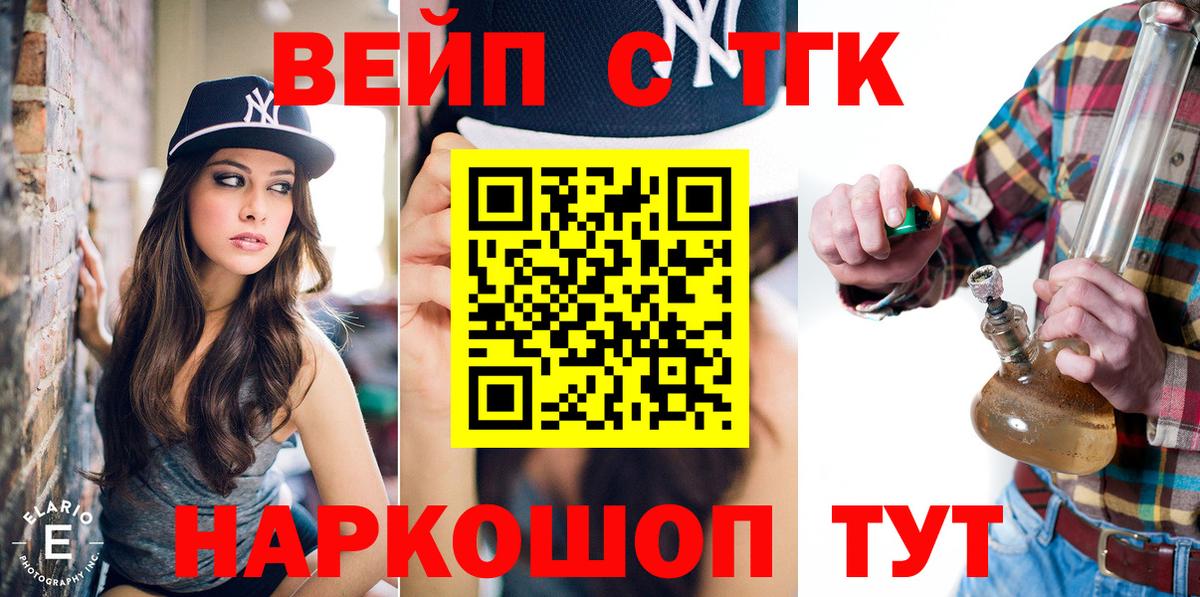 ТГК концентрат Фрязино